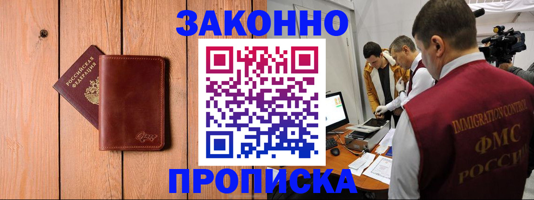 прописка в Великом Устюге